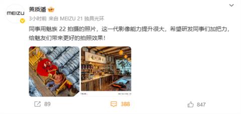 魅族22实拍样张首曝！黄质潘：这一代影像能力提升很大(图1)
