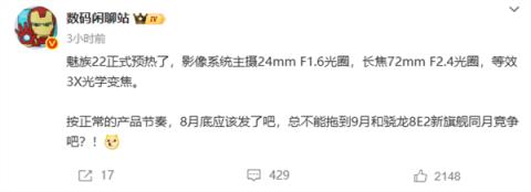 魅族22实拍样张首曝！黄质潘：这一代影像能力提升很大(图2)