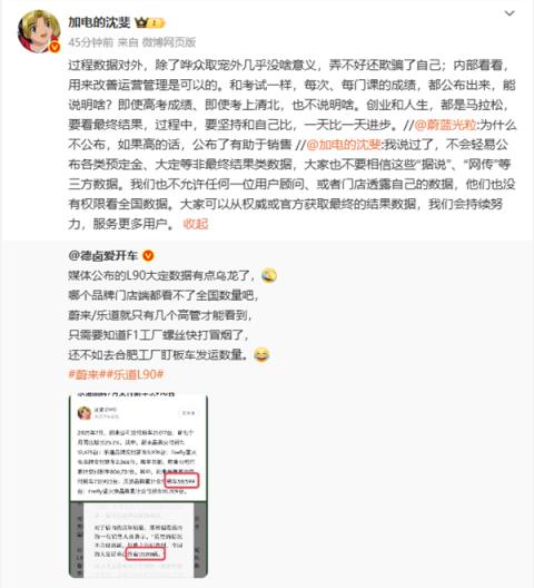 蔚来高管沈斐回应公布数据：过程数据对外 除了哗众取宠外几乎没啥意义(图1)