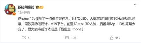 iPhone17系列最便宜版本：iPhone17e屏幕曝光 刘海屏退场(图2)