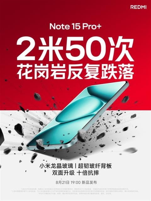 小金刚史上最强抗摔！REDMINote15Pro+首次搭载小米龙晶玻璃(图1)