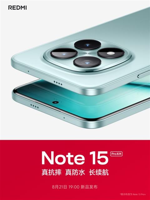 中端体验之王！REDMINote15系列定档：8月21日发布(图1)