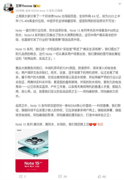 中端体验之王！REDMINote15系列定档：8月21日发布(图2)