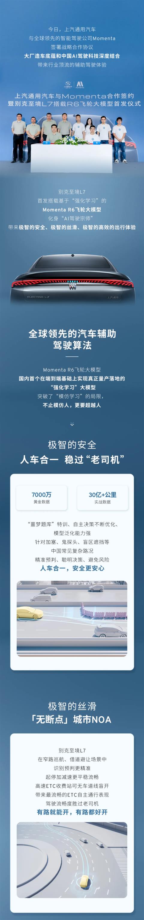 比老司机还流畅！别克至境L7首搭MomentaR6飞轮大模型一图看懂(图1)