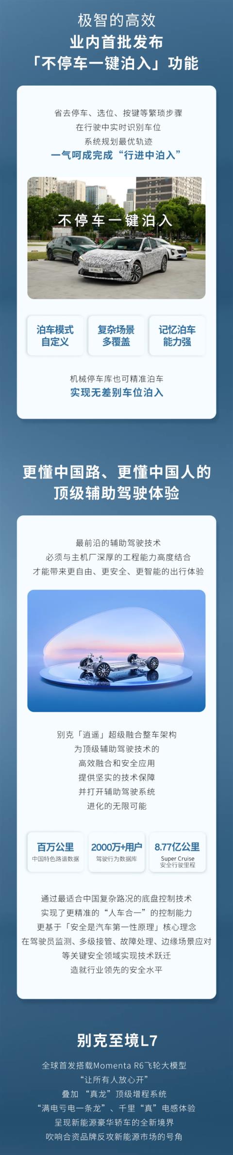 比老司机还流畅！别克至境L7首搭MomentaR6飞轮大模型一图看懂(图2)