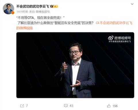 比亚迪为什么敢对智能泊车安全兜底 李云飞：王总看了一组数据后 当场拍板(图1)