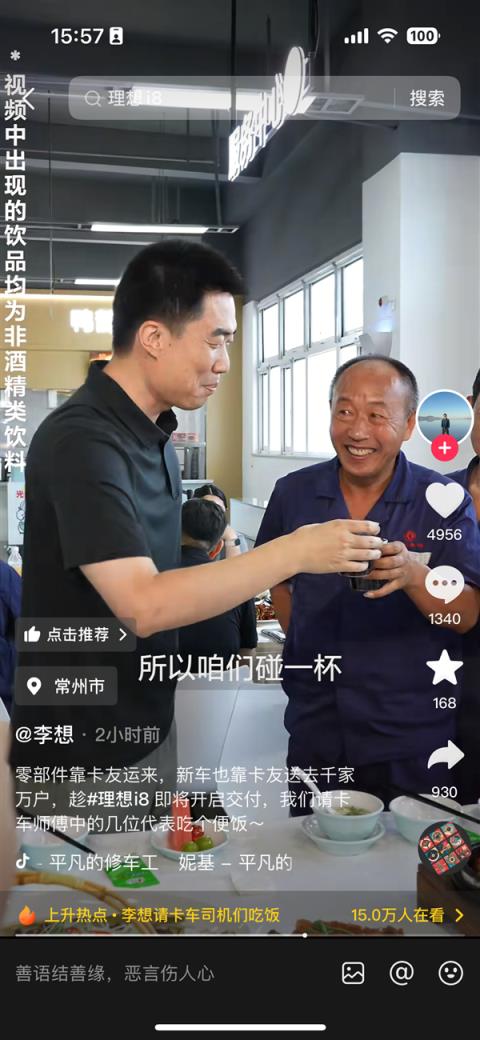李想在宴席中与乘龙卡车司机碰杯 称对乘龙有冒失但无意冒犯(图1)