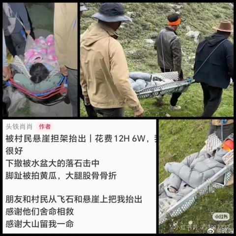 藏民12小时抬驴友下山收费6万 博主：6万买条命 太值了！(图4)