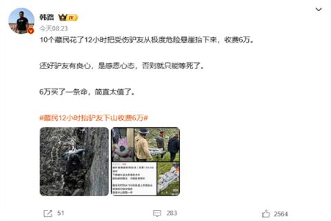 藏民12小时抬驴友下山收费6万 博主：6万买条命 太值了！(图5)