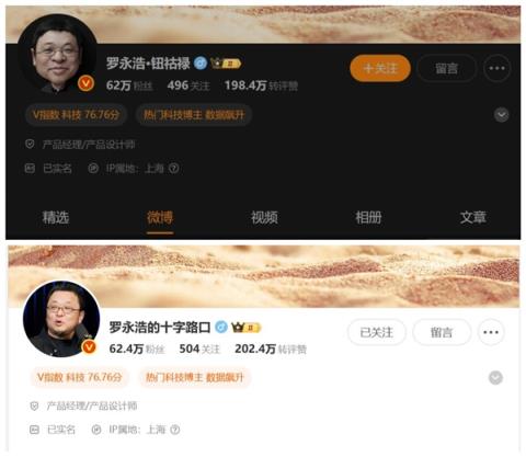 罗永浩微博改名“罗永浩的十字路口”：转战播客赛道(图1)