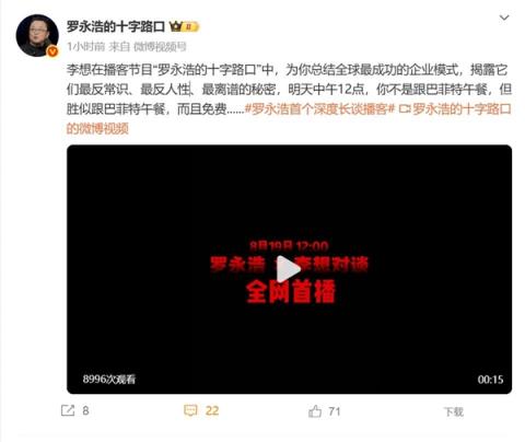 罗永浩微博改名“罗永浩的十字路口”：转战播客赛道(图2)