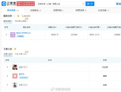 陈睿卸任B站公司法定代表人 曾被网友称为“叔叔”(图2)