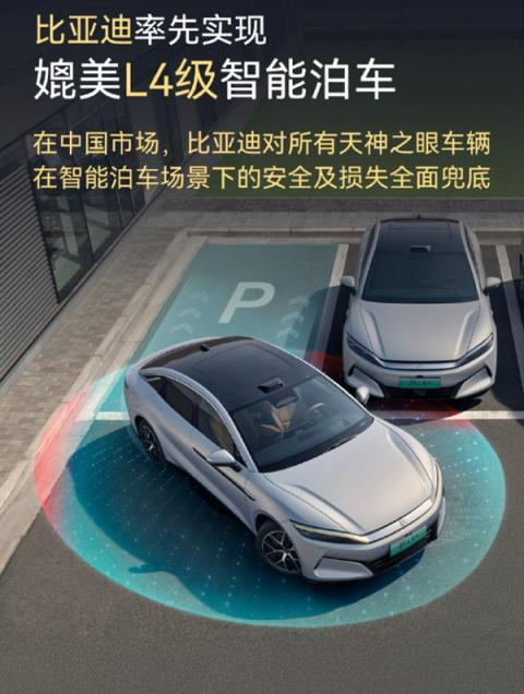 王传福亲自拍板兜底！比亚迪智能泊车出事概率不到百万分之一(图1)