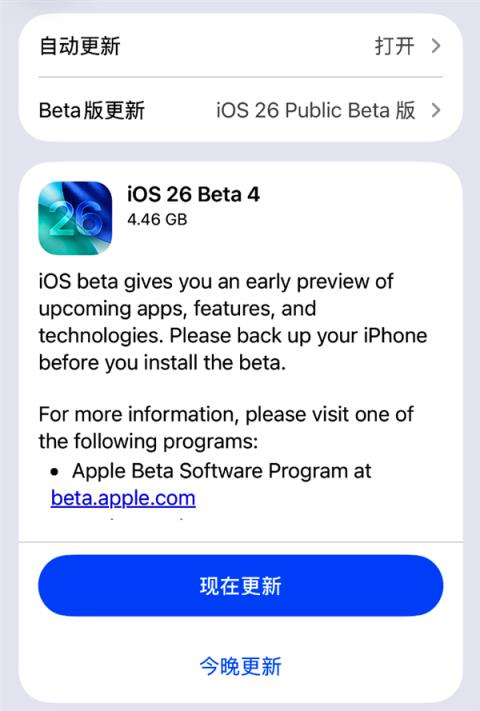 苹果发布iOS26第四个公测版：普通用户也能升级体验(图2)