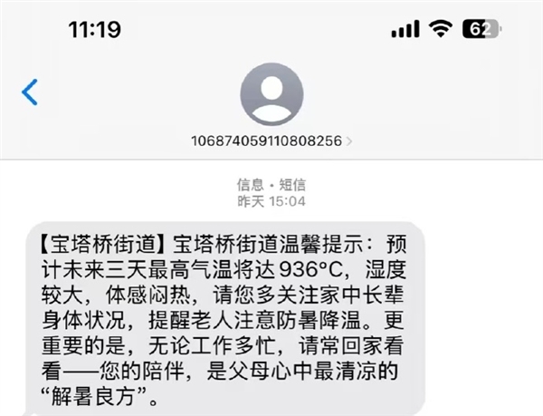 南京宝塔桥街道惊现4444℃高温提醒 网友：准备灰飞烟灭吗