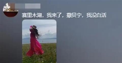 余承东打卡赛里木湖 网友引用撒贝宁金句：你没白活(图2)