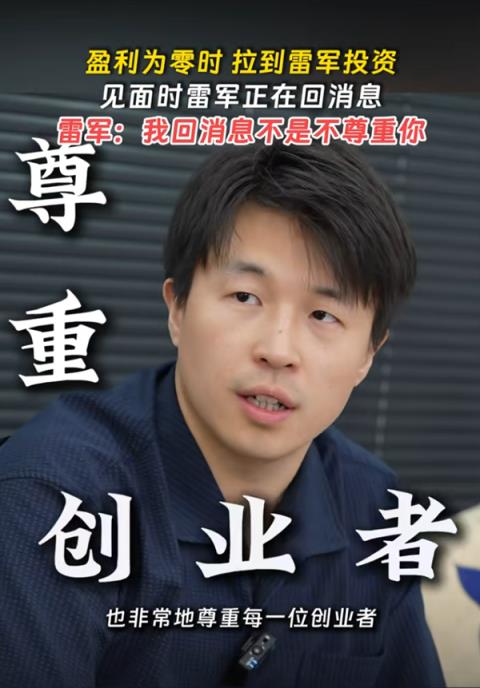 雷军见创业者一直用手机回消息：我回消息不是不尊重你 确实太忙了(图2)