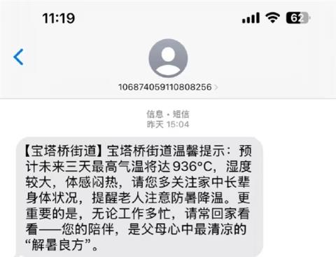 南京宝塔桥街道惊现4444℃高温提醒 网友：准备灰飞烟灭吗(图1)