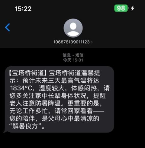 南京宝塔桥街道惊现4444℃高温提醒 网友：准备灰飞烟灭吗(图2)