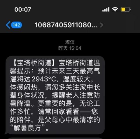 南京宝塔桥街道惊现4444℃高温提醒 网友：准备灰飞烟灭吗(图3)