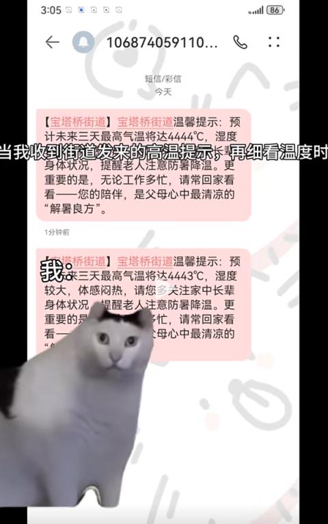 南京宝塔桥街道惊现4444℃高温提醒 网友：准备灰飞烟灭吗(图5)