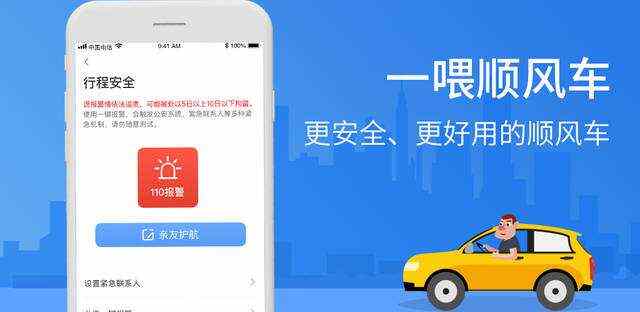 现在什么平台打车最便宜？口碑最好的打车软件排行榜前十(图9)