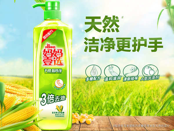 什么牌子洗洁精去油好又安全无毒？洗洁精品牌十大排行榜最新(图5)