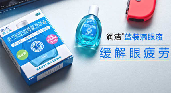 常玩手机用什么滴眼液？缓解疲劳最好的眼药水十大品牌排行榜(图7)