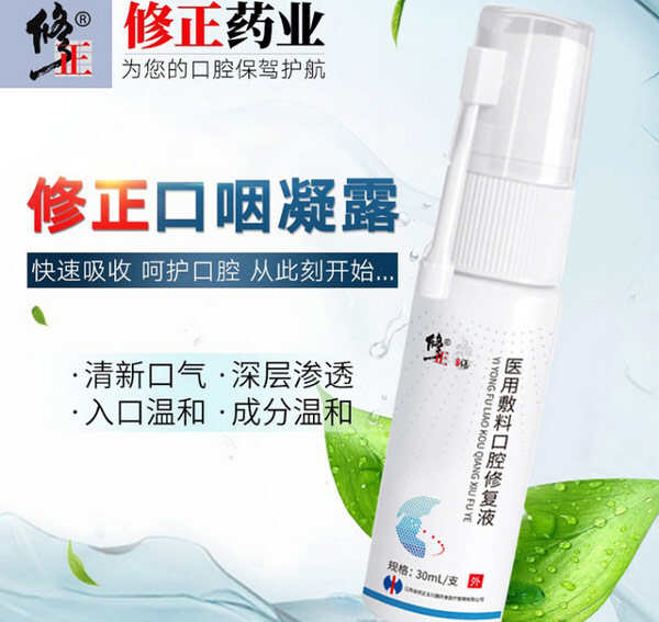 口腔溃疡喷雾剂哪个牌子最好最有效？口腔溃疡十大特效喷雾排名(图3)