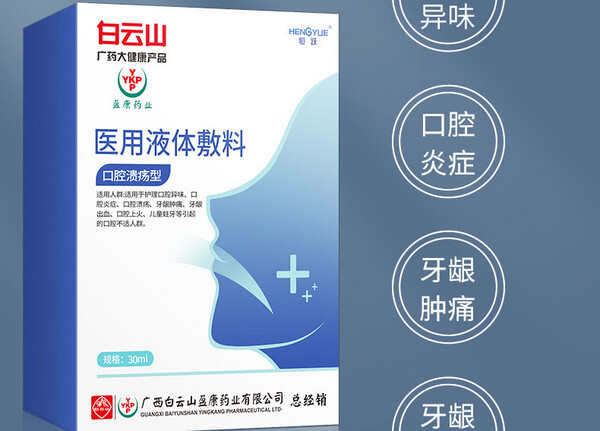 口腔溃疡喷雾剂哪个牌子最好最有效？口腔溃疡十大特效喷雾排名(图5)