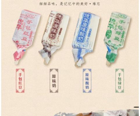 德华雪糕是哪里的牌子，德华雪糕的口味档次如何(图1)