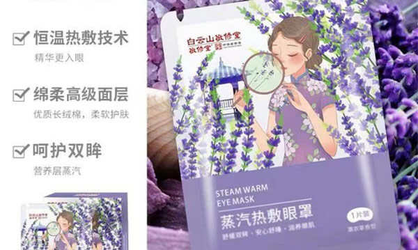 蒸汽眼罩什么品牌去黑眼圈最快？蒸汽眼罩口碑最好的品牌排行榜前十名(图9)