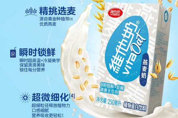 营养好消化的燕麦奶有哪些牌子好，十大好喝的燕麦奶品牌(图2)