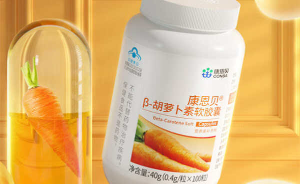 营养不可缺少胡萝卜素品牌推荐，十大好用胡萝卜素品牌推荐(图3)