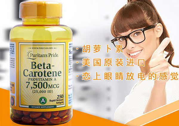 营养不可缺少胡萝卜素品牌推荐，十大好用胡萝卜素品牌推荐(图4)