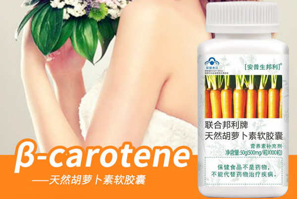 营养不可缺少胡萝卜素品牌推荐，十大好用胡萝卜素品牌推荐(图7)