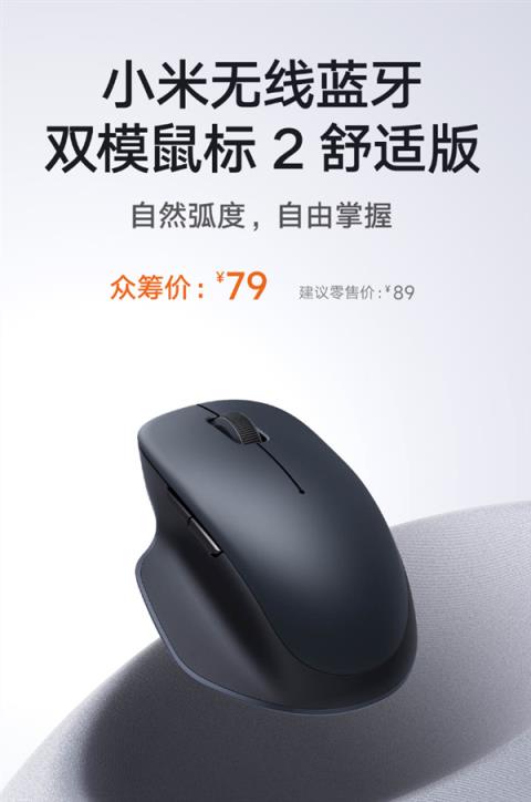 79元 小米无线蓝牙双模鼠标2舒适版发布：非对称造型、1200DPI(图4)