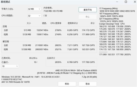 比台式机处理器还强：这颗锐龙神U是真的猛(图11)