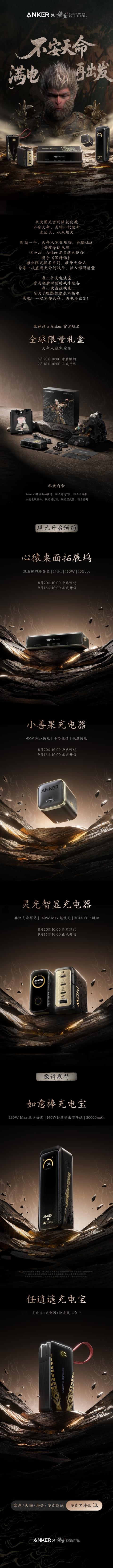 199元起！安克发布黑神话联名产品：充电器、充电宝都有(图2)