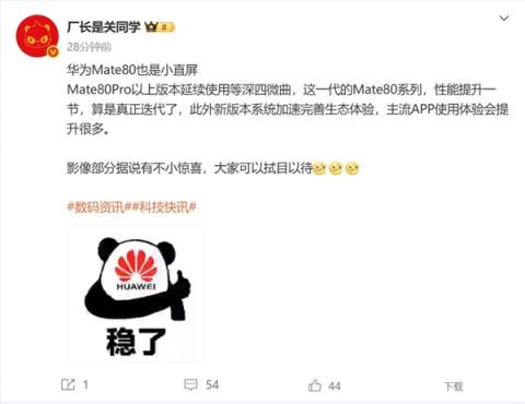 最强Mate！曝华为Mate80系列首发麒麟9030(图1)