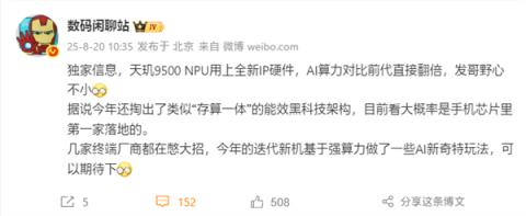 性能大爆发！天玑9500NPU用上全新IP：AI算力翻倍(图1)