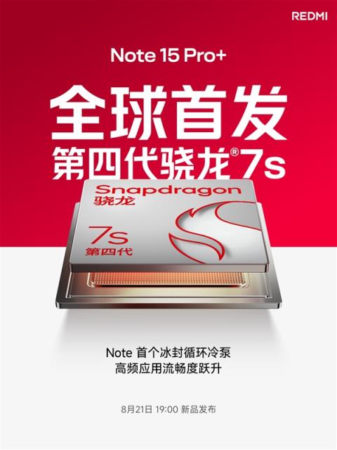 REDMI官宣：Note15Pro+全球首发第四代骁龙7s(图1)