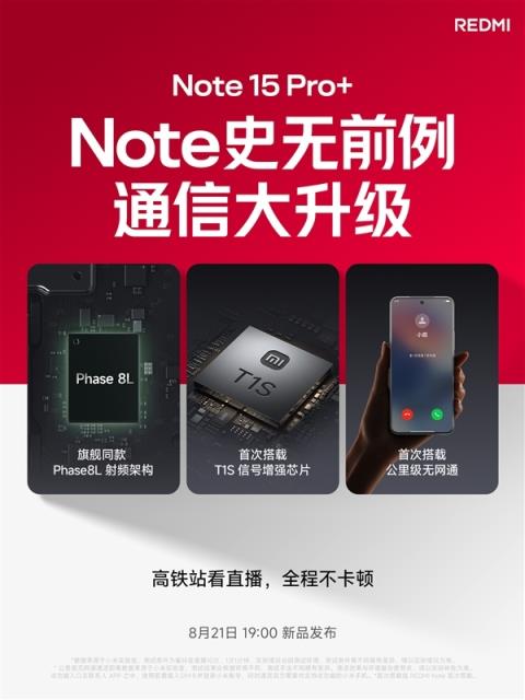 REDMI官宣：Note15Pro+全球首发第四代骁龙7s(图4)