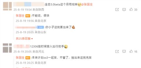 小米张国全回应澎湃OS3 Beta版是否本月推出：不能说 很快！(图1)