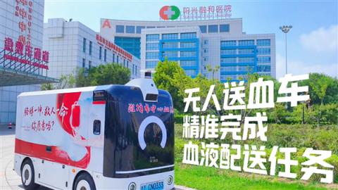 全国首批无人驾驶送血车潍坊首发：自主规划路线 24小时待命(图1)