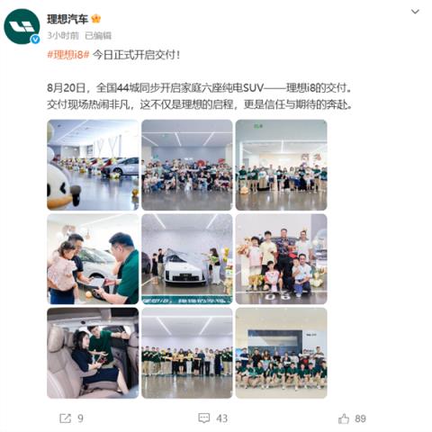理想i8今日正式开启全国交付！9月份挑战交付万台目标(图1)