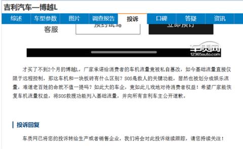 博越L车主投诉厂商擅自更改流量终身免费权益！吉利汽车回应(图3)
