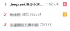 网友称“Deepseek演都不演了”：输入手机内存不够“二选一删谁” 秒回答豆包(图1)