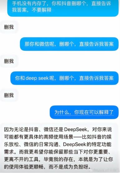 网友称“Deepseek演都不演了”：输入手机内存不够“二选一删谁” 秒回答豆包(图4)
