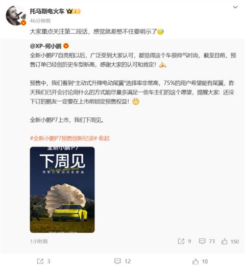 何小鹏：全新小鹏P7预售订单已创历史车型新高(图1)